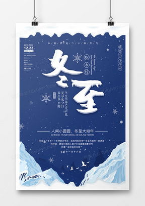 精品冬至廣告設(shè)計(jì)模板大全——熊貓辦公，打造專業(yè)冬至營(yíng)銷方案